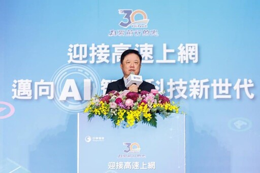 HiNet迎向30週年 邁向AI智慧科技新世代