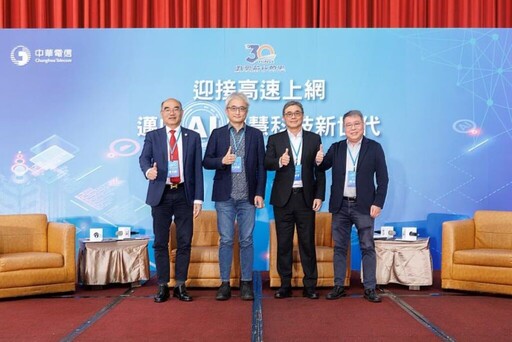 HiNet迎向30週年 邁向AI智慧科技新世代