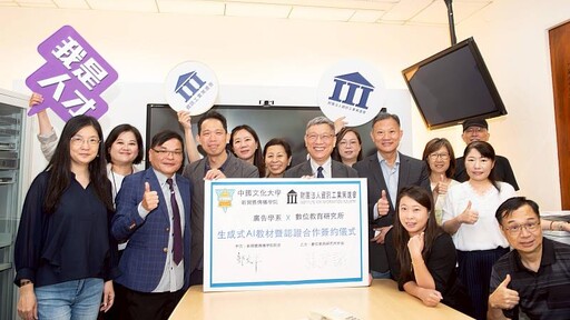 資策會攜手文化大學 推動生成式AI能力認證 助學生職涯發展一臂之力