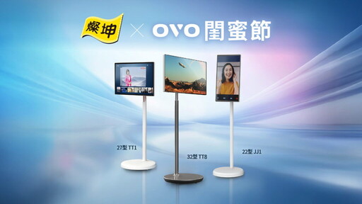 看準個人化顯示器趨勢,OVO 獨家攜手燦坤推「閨蜜節」