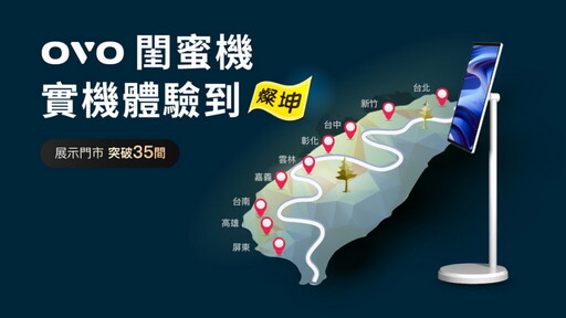 看準個人化顯示器趨勢,OVO 獨家攜手燦坤推「閨蜜節」