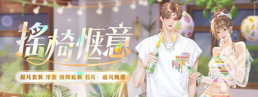 F.F.O領舞 狂潮來襲!《炫舞狂潮》正式上市 F.F.O 代言遊戲形象PV公開