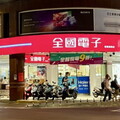 全國電子板橋埔墘店盛大開幕！插旗新北精華地段，全館家電9折，再享滿額好禮一起帶回家