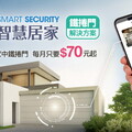 凱擘大寬頻SmartSecurity智慧居家服務升級 推出鐵捲門解決方案
