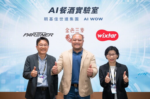 AI無所不在!WiXtar星益欣攜手金色三麥 打造「AI餐酒實驗室」