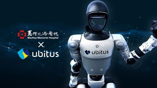 優必達攜馬偕醫院 GTC Taiwan 發表 AI 機器人協作成果
