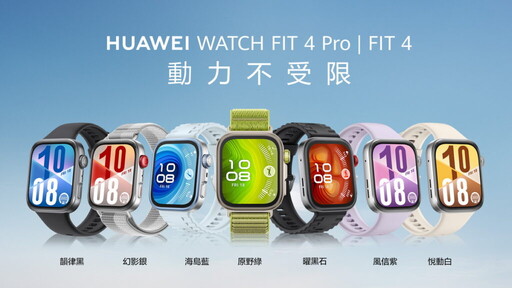 HUAWEI穿戴新品「輕」盈上市 開啟夏日美好體驗