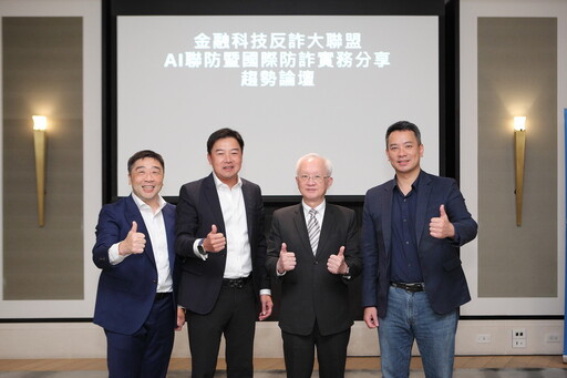 SAS 攜手金融業共築防詐網路,賦能韌性聯防體系
