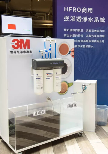 3M淨水HFRO商用逆滲透新品上市 一機量身訂製最佳水質配方