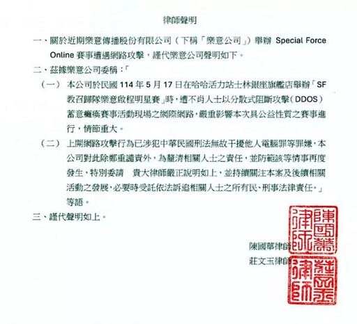《Special Force》官方線下賽宣布延期舉行 「現場網路受攻擊癱瘓」