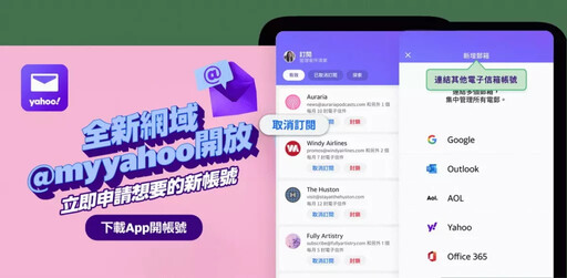 打造清爽收件匣!Yahoo電子信箱App全新AI驅動「查看」功能,同步全球在台登場