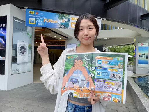 燦坤「父愛如山」特企祭會員紅利券回饋總額逾700萬 指定商品滿額送限量「爸爸親像山」券