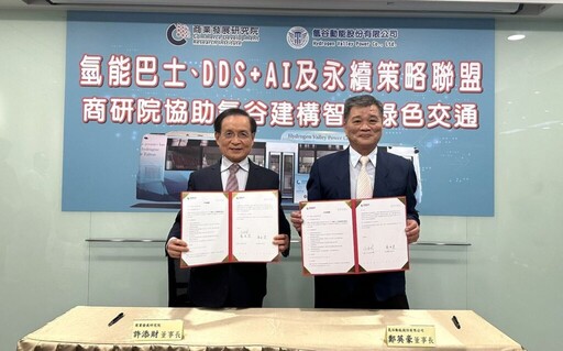 發展氫能巴士,建構智慧綠色交通 商研院與氫谷動能今簽署合作協議書