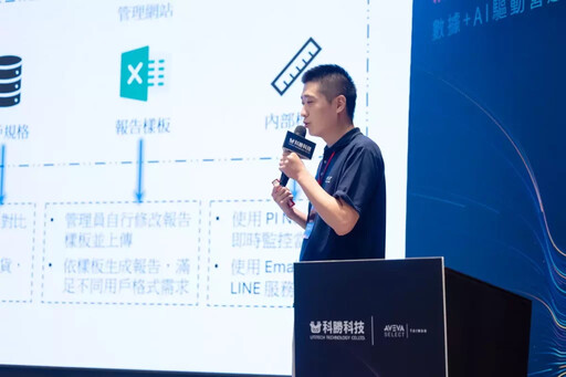科勝科技攜手 AVEVA 打造智慧廠務平台 助力台廠實現卓越營運