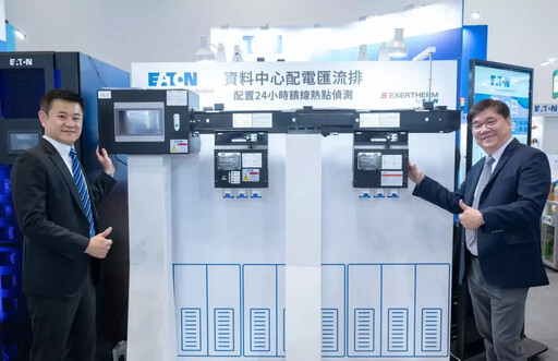 全面升級電力解決方案 Eaton伊頓於SEMICON Taiwan 2025發表UPS新品