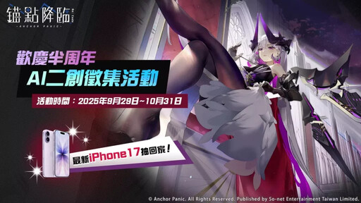 《錨點降臨 Re:Code》歡慶半週年 限定角色「霆淵‧艾麗西亞」登場