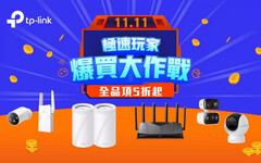 Wi-Fi 7普及元年！ TP-Link三線產品優惠齊發迎戰雙11
