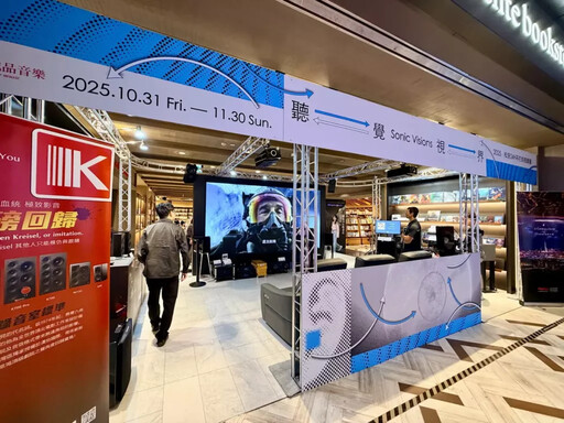 誠品音樂 x 精研國際「聽覺視界視聽展」Sonic Visions