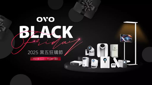黑五狂購節熱度竟超越雙 11？ OVO揭「黑五」三大消費趨勢