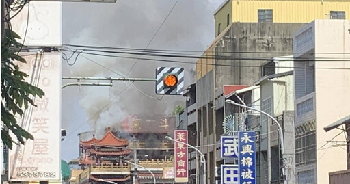 斗六知名媽祖廟突起火 現場「濃煙沖天」警消急搶救