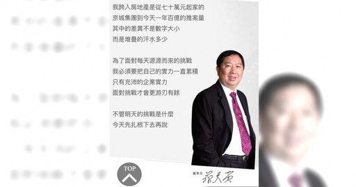 偽造身分證佯裝京城建設董座私生子 男詐騙60萬遭告起訴