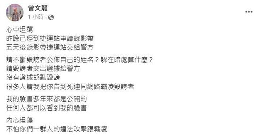 房地產教父曾文龍遭控「偷拍裙底」喊告求償千萬 女網友再爆料：高鐵乘務員也受害