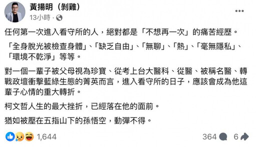 柯文哲收押台北看守所！脫光檢查、沒冷氣吹 媒體人嘆：人生的最大挫折