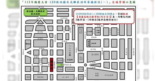 迎國慶！凱道周邊明起夜間搭設作業開跑 周邊交管一次看