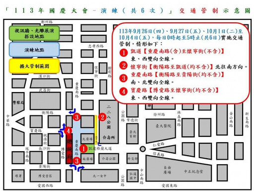 迎國慶！凱道周邊明起夜間搭設作業開跑 周邊交管一次看