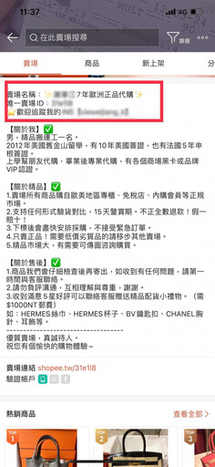 代購陷阱1／花738萬買到愛馬仕假包 怒提告驚見4代購是同夥