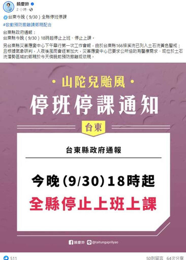 中颱山陀兒颱風逼近！台東一半鄉鎮首長不在 饒慶鈴義大利急返台