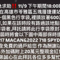 弄丟600萬全網協尋…祭出「2輛保時捷+20萬」禮包 警出手發文者慘了