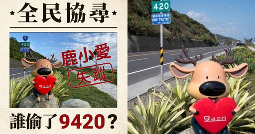 南迴9420景點「鹿小愛」公仔遭竊！警方正協助追查 網傻眼：這也要偷