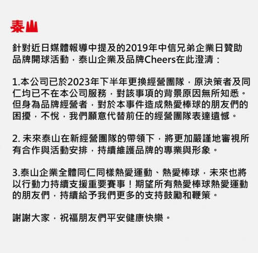 館長才遭列賭博罪被告 2大企業火速切割！網笑先知：真惡名昭彰