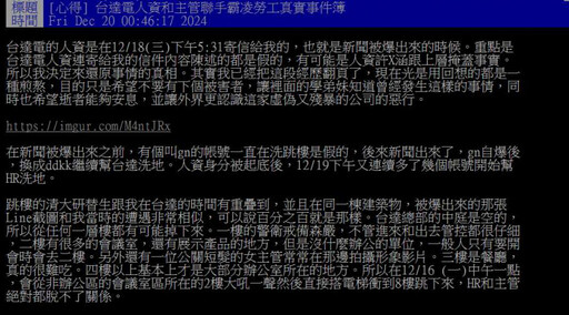 台達電學霸替代役男「疑遭霸凌」墜樓亡！ 前員工聲援稱被離職遭提告