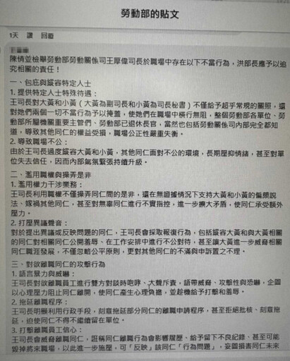 獨／繼謝宜容又傳霸凌！ 長文指控司長惡行卻慘遭勞動部刪留言噤聲