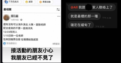 火舞表演者赴泰工作失聯！家屬接「付10萬才能返家」 警方回應了