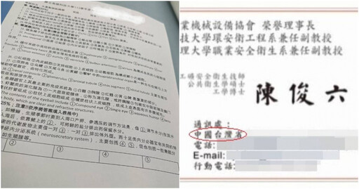 高科大遭染紅！驚見簡體字考卷、教授名片印「中國台灣」 校方鐵腕開鍘了