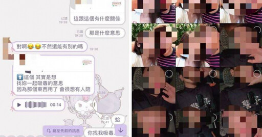 身分遭起底！高雄警揪妹「約砲吸毒」 他：用那個東西想有人陪