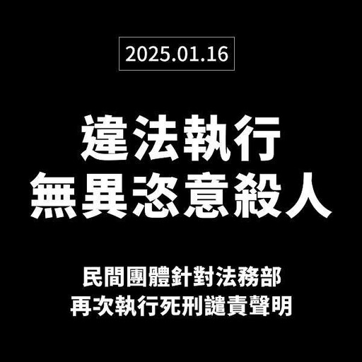 死刑犯黃麟凱今晚槍決 廢死聯盟轟「違法執行」喊話2人：槍下留人