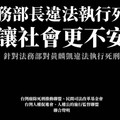 黃麟凱槍決伏法 廢死盟、司改會發文批「讓社會不安」遭灌爆：不要亂代表謝謝