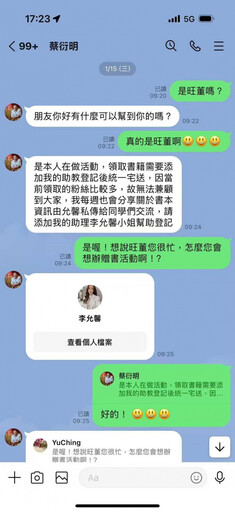 又有名人贈書詐騙案！身份遭詐騙集團冒用 蔡衍明：停止所有詐騙行為「否則追究到底」