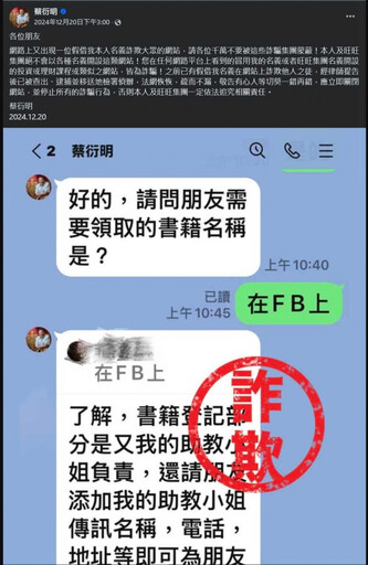 又有名人贈書詐騙案！身份遭詐騙集團冒用 蔡衍明：停止所有詐騙行為「否則追究到底」