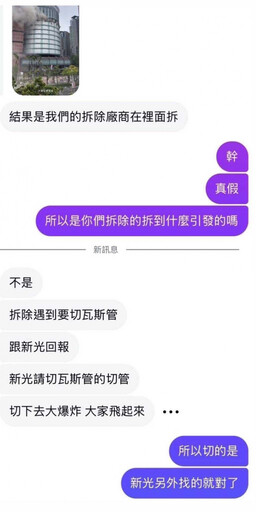 台中新光三越氣爆！工人回報改裝要動瓦斯管線 專人來切「就爆炸」