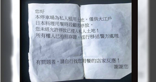 雲科大之亂1／日料店貼單違停車輛竟遭洗負評 學生瘋狂報復他花3年證清白