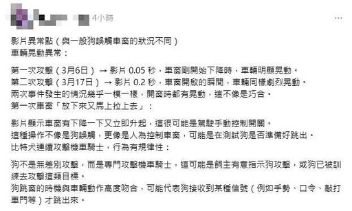 比特犬11天咬傷2騎士 網揭監視器疑點爆「陰謀論」：不像巧合