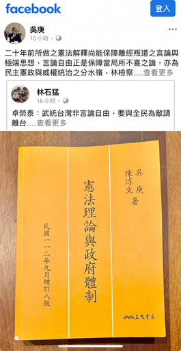 國安法庭讓吳庚大法官顯靈？ 這一則臉書貼文引爆法界大論戰