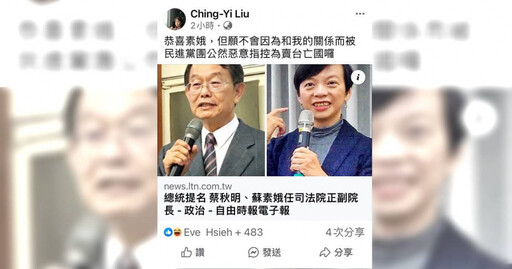 獨／劉靜怡擔心這事害了蘇素娥！ 司法界瘋傳她臉書貼文