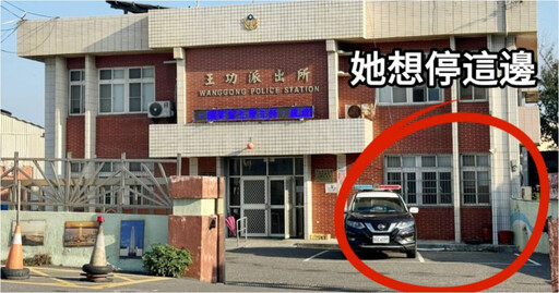 議員賴清美欲停警用停車格！凌晨狂接騷擾電話 氣喊「你們只會定罪我」