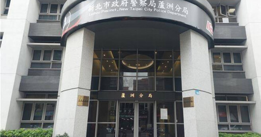 蘆洲偵查佐酒後爆肢體衝突 傳感情糾紛遭記申誡2次